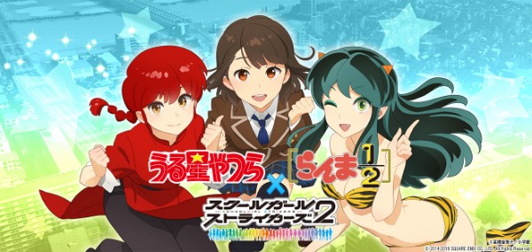 スクスト2 漫画家 高橋留美子 先生作の うる星やつら らんま1 2 との大型コラボレーションを開催 Boom App Games