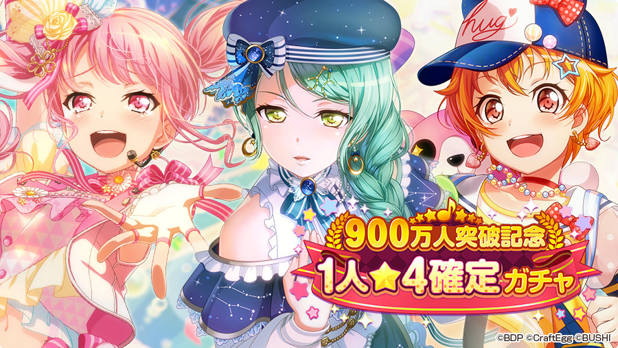 バンドリ ガルパ ユーザー数900万人突破 バレンタインを記念したキャンペーン開催決定 期間限定ガチャも開催 Boom App Games