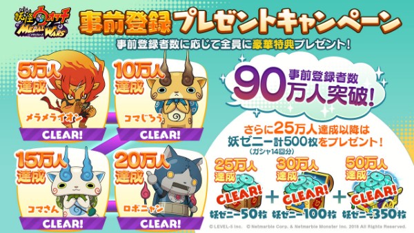 妖怪ウォッチ メダルウォーズ 事前登録者数90万人を突破 妖怪4体とガシャ14回分のゲーム内通貨がプレゼント決定 Boom App Games