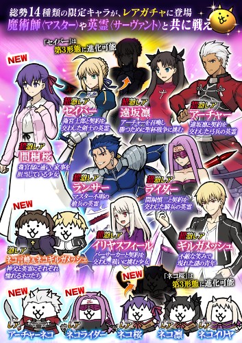 にゃんこ大戦争 劇場版 Fate Stay Night Heaven S Feel との復刻コラボイベントを開催 新コラボキャラクター4体が登場 Boom App Games