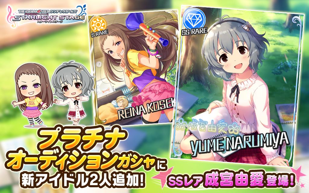 デレステ Ssr 成宮由愛 Sr 小関麗奈 が登場 プラチナオーディションガシャに新アイドル2人追加 Boom App Games