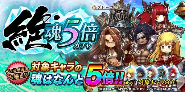 アークザラッド R イベント 迫り来る マキナ討伐 を開催 最大5倍の魂が獲得できる 絶 魂5倍ガチャ を実施 Boom App Games