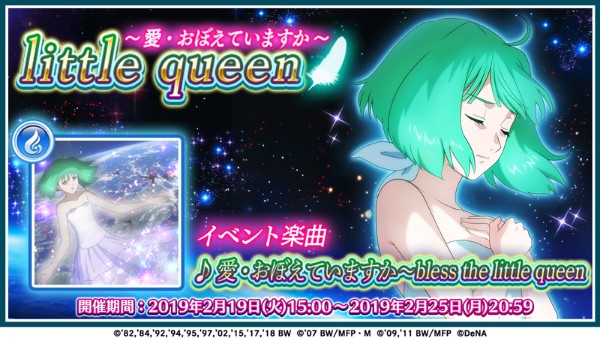 歌マクロス スマホdeカルチャー Little Queen 愛 おぼえていますか を開催 ランカ リー の新 装が登場 Boom App Games