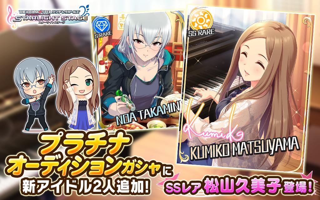 デレステ Ssr 松山久美子 Sr 高峯のあ が登場 プラチナ