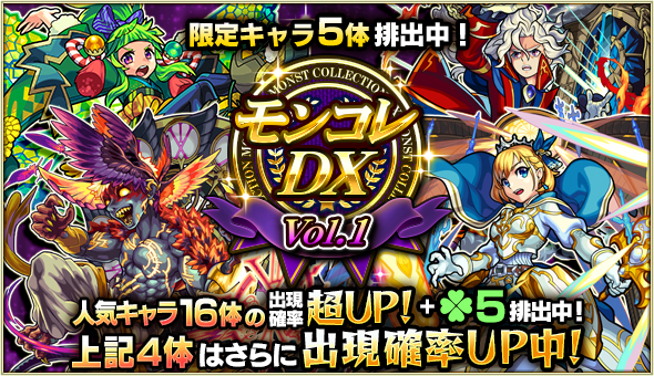 モンスト ストライク ルシファー 卑弥呼 が登場するガチャ モンコレdx が開催 人気キャラクター16体を獲得できるチャンス Boom App Games