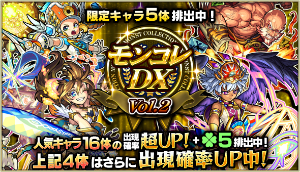 モンスト ストライク ルシファー 卑弥呼 が登場するガチャ モンコレdx が開催 人気キャラクター16体を獲得できるチャンス Boom App Games