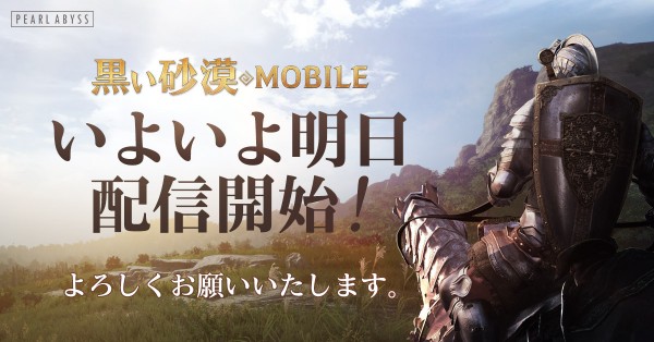 黒い砂漠mobile 2月26日 火 7 00より正式サービス開始が決定 人気無料ランキング1位を獲得 Boom App Games