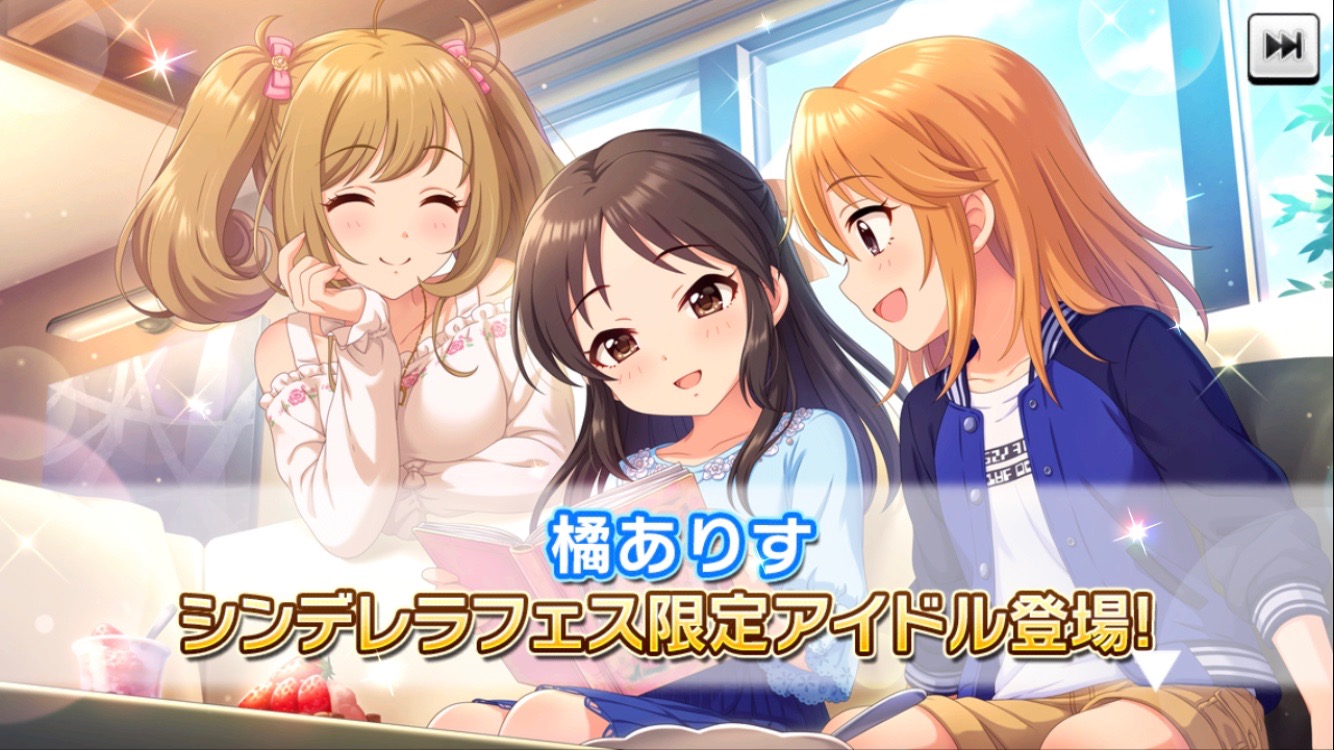 デレステ フェス限 橘ありす Cv 佐藤亜美菜 が登場 Ssr確率が2倍になるシンデレラフェスが開催 Boom App Games