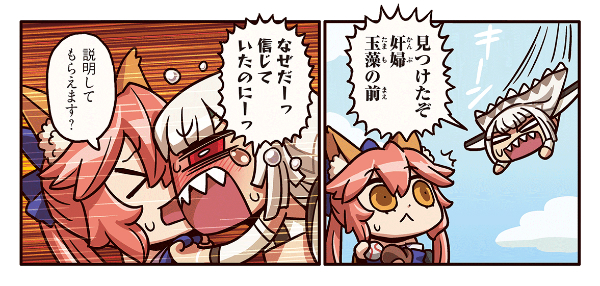 Fate Grand Order 衝撃の展開に暴走するアルテラ 状況がまったく見えない玉藻の前は ますますマンガで分かる Fate Grand Order 第話更新 Boom App Games