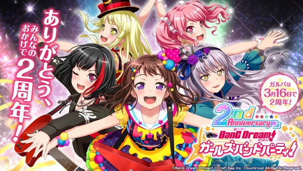 バンドリ ガルパ 2周年記念イラストの初公開など最新アップデート情報を公開 Boom App Games