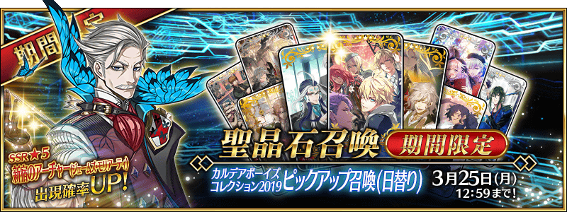 Fate Grand Order 星5 Ssr 新宿のアーチャー ジェームズ モリアーティ が期間限定で登場 カルデアボーイズコレクション2019ピックアップ召喚 日替り が開催 Boom App Games