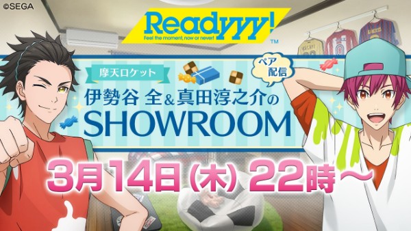 Readyyy Showroom で摩天ロケット 伊勢谷全 真田淳之介 によるホワイトデー配信が決定 Boom App Games