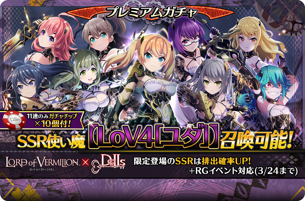 プロジェクト東京ドールズ プレミアムガチャ新ssr Lov4 ユダ が登場 ガチャチップや Lov4 ユダ 引換券を獲得できるステップアップガチャも開催 プロジェクト東京ドールズ公認攻略wiki Dollhouseデータベース