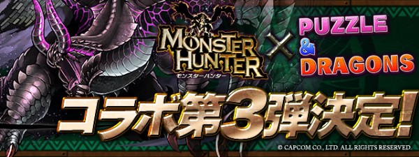 パズドラ モンスターハンター シリーズとのコラボ第3弾を開催決定 伝説の龍 黒龍 ミラボレアス が初登場 Boom App Games