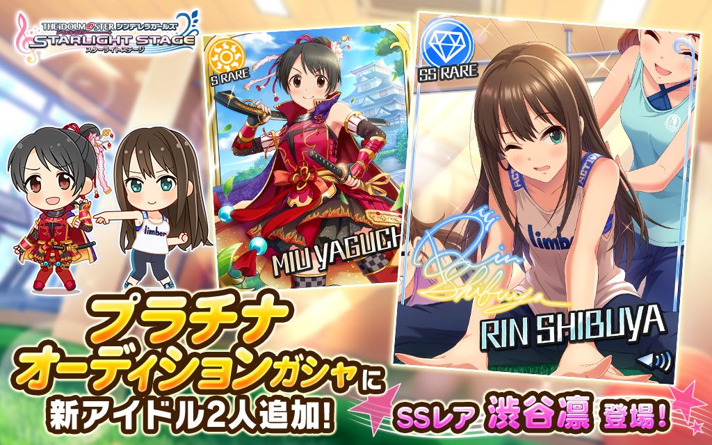 デレステ Ssr 渋谷凛 Sr 矢口美羽 が登場 プラチナオーディションガシャに新アイドル2人追加 Boom App Games