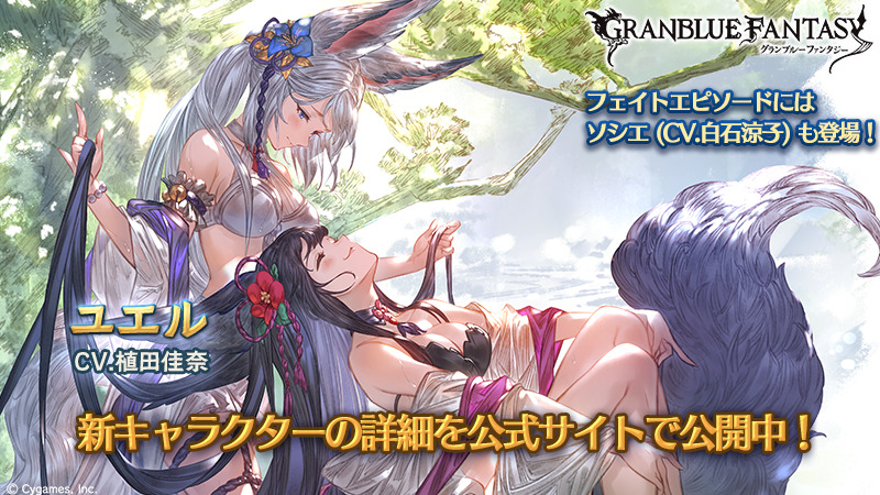 グラブル グランデフェス開催 新キャラクター ユエル 水着ver が登場 Boom App Games