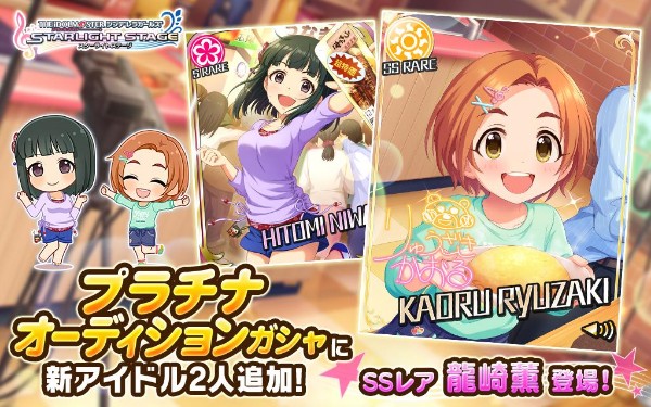 デレステ Ssr 龍崎薫 Cv 春瀬なつみ Sr 丹羽仁美 が登場 プラチナオーディションガシャ に新アイドルが追加 Boom App Games