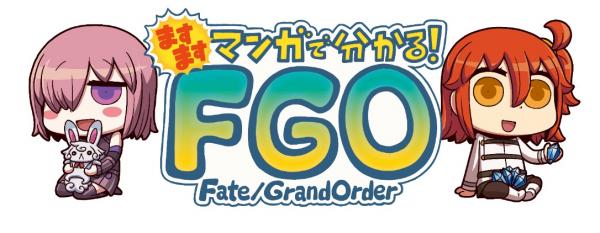 Fate Grand Order ライダーの甘言から逃れ 主人公を探すマシュ その行く手に待ち受けていたのは ますますマンガで分かる Fate Grand Order 第85話更新 Boom App Games