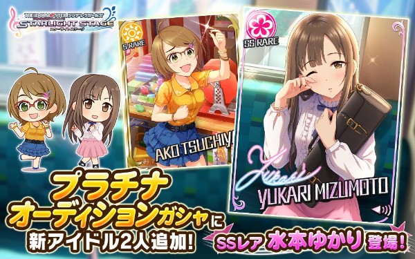 デレステ Ssr 水本ゆかり Cv 藤田茜 Sr 土屋亜子 が登場 プラチナオーディションガシャ に新アイドルが追加 Boom App Games