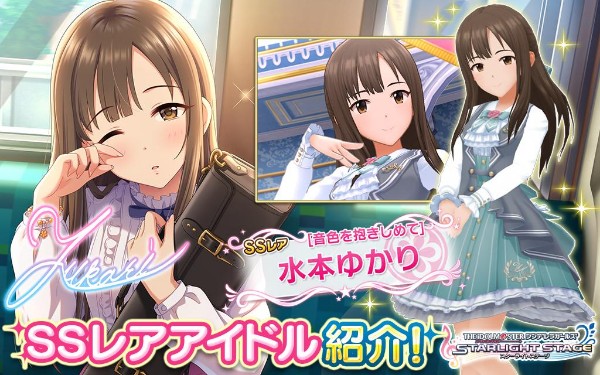 デレステ Ssr 水本ゆかり Cv 藤田茜 Sr 土屋亜子 が登場 プラチナオーディションガシャ に新アイドルが追加 Boom App Games