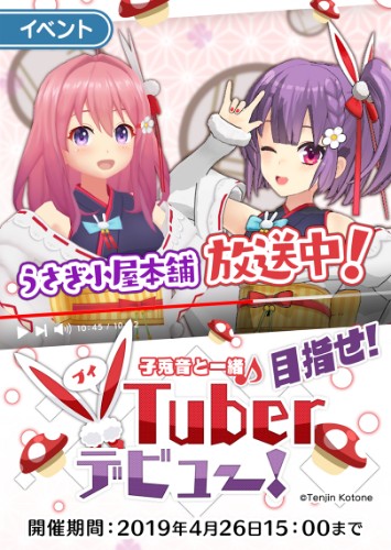 ぱすてるメモリーズ Vtuber 天神子兎音 さんとのコラボを開催 新ガチャ アニメクライマックス記念 4確定ガチャ が登場 Boom App Games