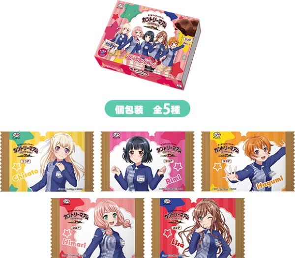 バンドリ ガルパ ローソンタイアップキャンペーン が開催中 ミニ色紙付きの カントリーマアム が販売開始 Boom App Games