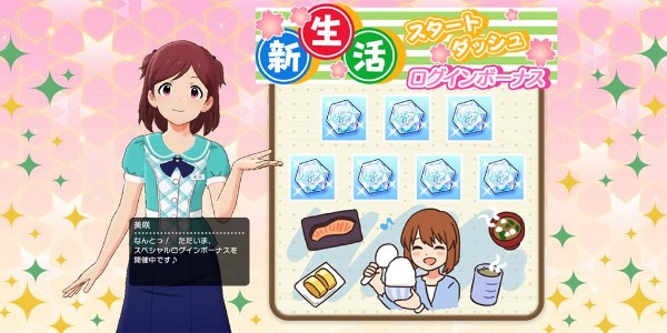 ミリシタ 楽曲 インヴィンシブル ジャスティス を追加 新生活スタートダッシュログインボーナス が開催 Boom App Games