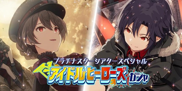 ミリシタ 本日4月2日 火 より アイドルヒーローズガシャ を開催 新ssr 桜守歌織 菊地真 が登場 Boom App Games