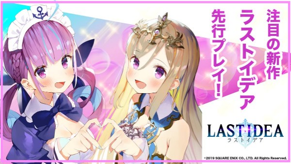 Last Idea ホロライブ所属vtuber 湊あくあ さんとのコラボが決定 公式コラボ配信 コラボキャンペーンを実施 Boom App Games