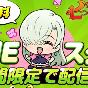 七つの大罪 光と闇の交戦 無料 Lineスタンプ を期間限定で配信開始 公式アカウントと友だちになろう Boom App Games