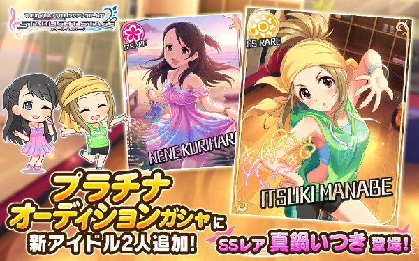 デレステ Ssr 真鍋いつき Sr 栗原ネネ が登場 プラチナオーディションガシャ に新アイドルが追加 Boom App Games