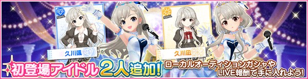 デレステ Ssr 真鍋いつき Sr 栗原ネネ が登場 プラチナオーディションガシャ に新アイドルが追加 Boom App Games