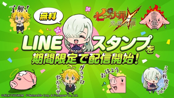 七つの大罪 光と闇の交戦 無料 Lineスタンプ を期間限定で配信開始 公式アカウントと友だちになろう Boom App Games