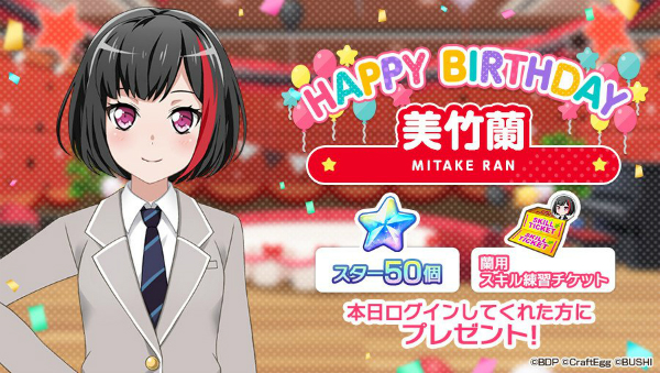 バンドリ ガルパ 4月10日は 美竹蘭 の誕生日 スター と スキル練習チケット をプレゼント Boom App Games