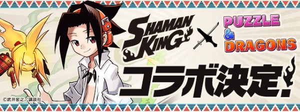 パズドラ シャーマンキング とのコラボを開催 麻倉葉 や ハオ などのコラボキャラクターが登場 Boom App Games