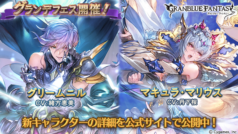 グラブル 新キャラクター グリームニル リミテッドシリーズ が登場 グランデフェス開催 Boom App Games