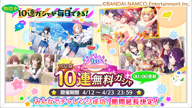 アイドルマスター シャイニーカラーズ 早くも獲得ファン数が 41億 を突破 毎日無料10連ガシャの開催期間延長が決定 Boom App Games