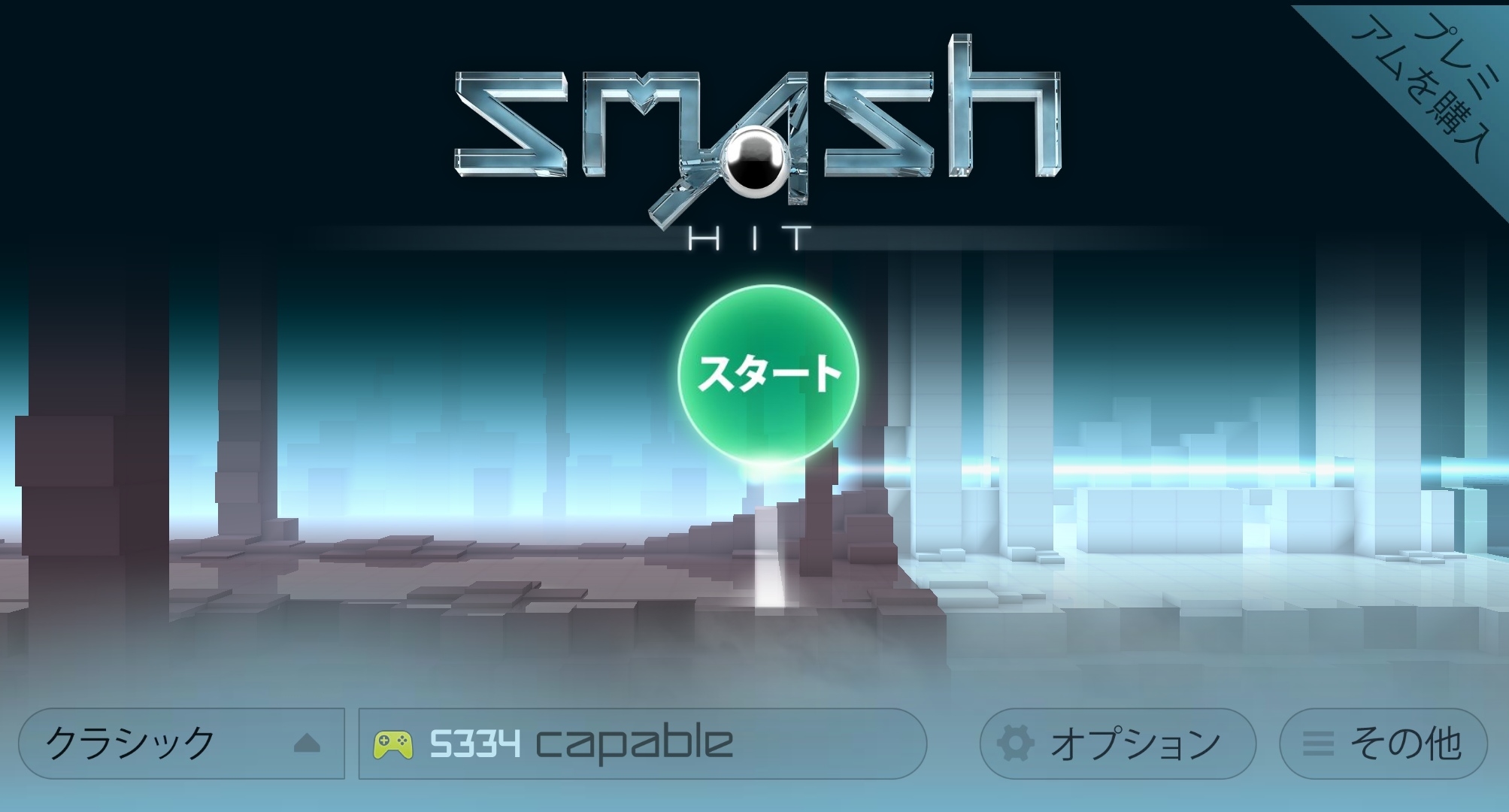 Smash Hit 幻想空間でガラスを粉砕 残響が心地良いカジュアルゲームをレビュー Boom App Games