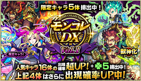 モンスト ストライク ルシファー ガブリエル が登場するガチャ モンコレdx が開催 人気キャラクター16体を獲得できるチャンス Boom App Games