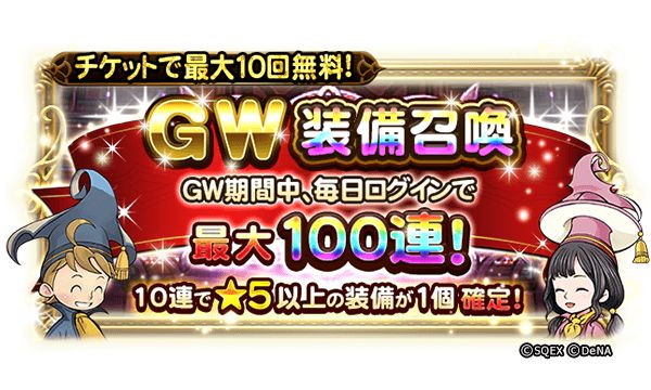 ファイナルファンタジー レコードキーパー Gw装備召喚 Gw装備召喚ログインボーナス を開催 Boom App Games