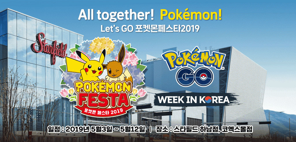 ポケモンgo 韓国でリアルイベントが開催 レアポケモンのミツハニーやサニーゴが出現 Boom App Games