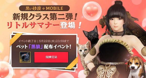 黒い砂漠mobile 新クラス リトルサマナー を実装 新cm映像や 西野七瀬 のゲーム実況動画が公開 Boom App Games