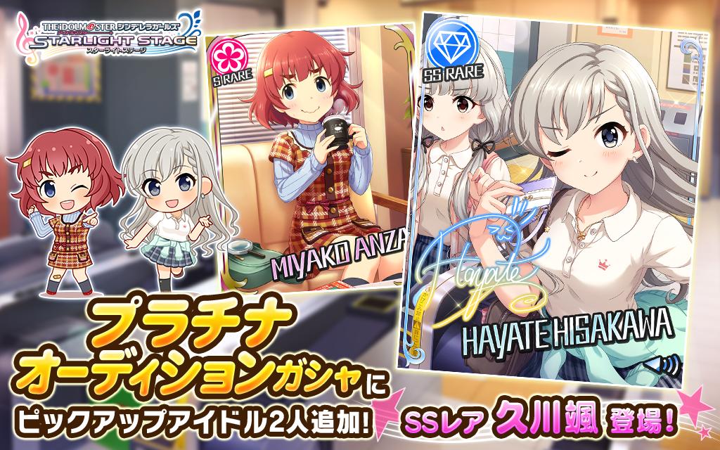 デレステ 久川凪 颯のssrが登場 プラチナオーディションガシャ に新アイドル3人が追加 Boom App Games