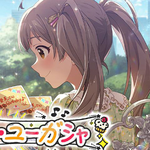 ミリシタ ギフト フォー ユーガシャ を開催 限定新ssr 箱崎星梨花 Cv 麻倉もも が登場 Boom App Games