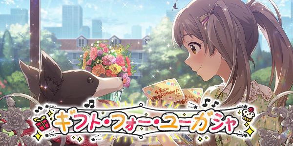 ミリシタ ギフト フォー ユーガシャ を開催 限定新ssr 箱崎星梨花 Cv 麻倉もも が登場 Boom App Games