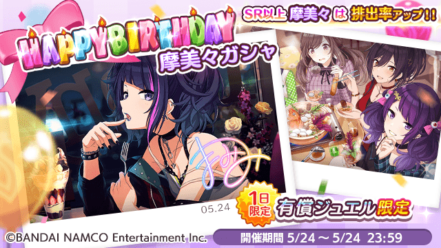 アイドルマスター シャイニーカラーズ』- 5月24日は「田中 摩