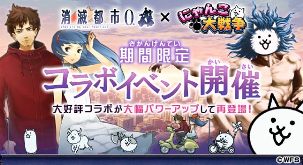 にゃんこ大戦争 消滅都市0 とのコラボイベントを開催 新キャラクター 幸せを願った少年ソウマ が参戦 Boom App Games