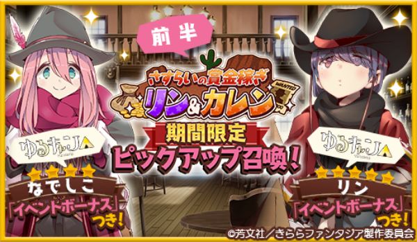 きららファンタジア さすらいの賞金稼ぎ リン カレン 期間限定ピックアップ召喚 を開催 Boom App Games