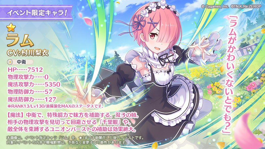 プリンセスコネクト Re Dive 新キャラクター 3 レム Cv 水瀬いのり が登場 コラボイベント Re ゼロから集まる異世界食卓 開催 Boom App Games
