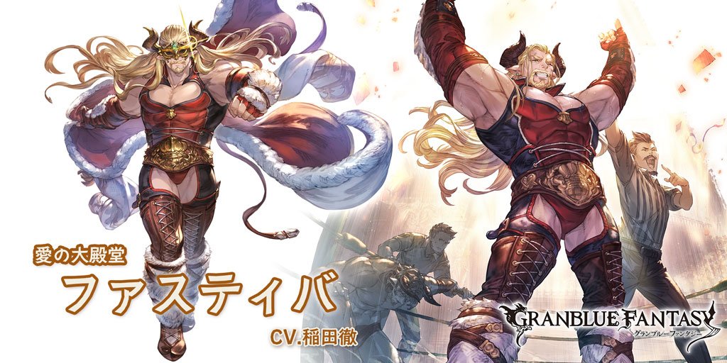 グラブル レジェンドフェス開催 新キャラクター ファスティバ バイヴカハ 新召喚石 メタトロン が登場 Boom App Games